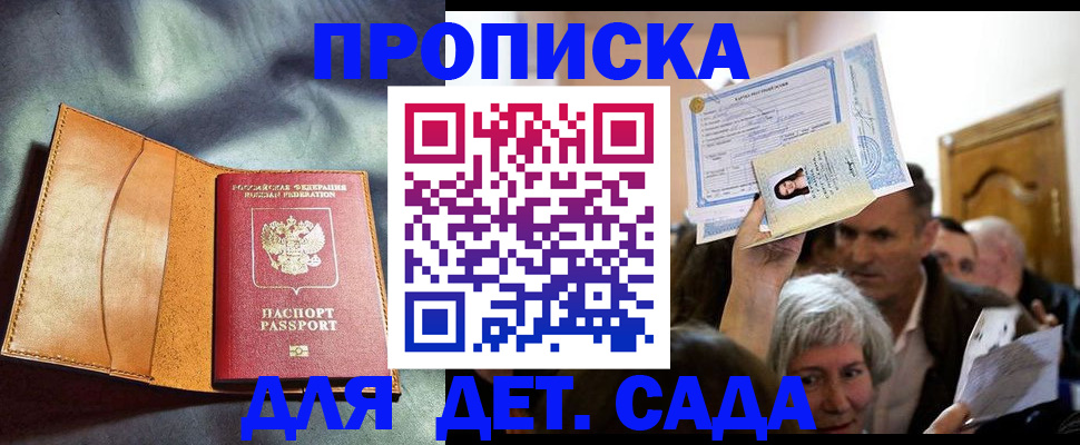 временная прописка в Новокубанске