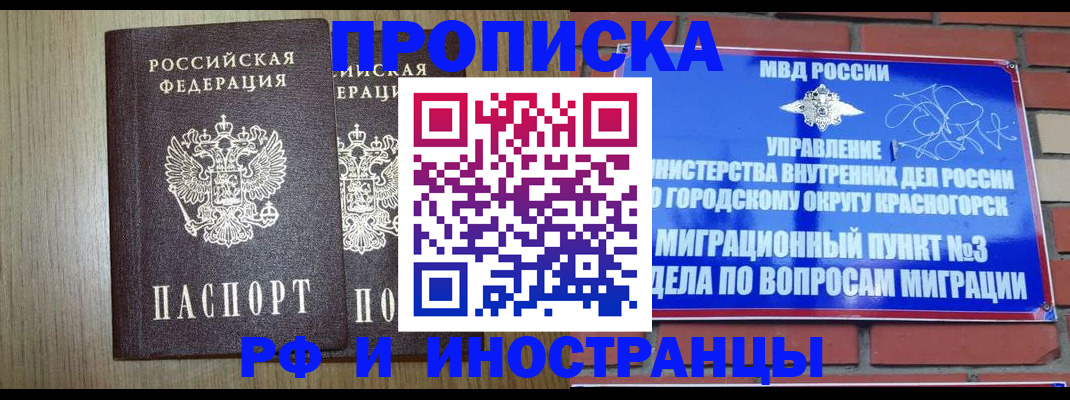 прописка в квартире в Новокубанске